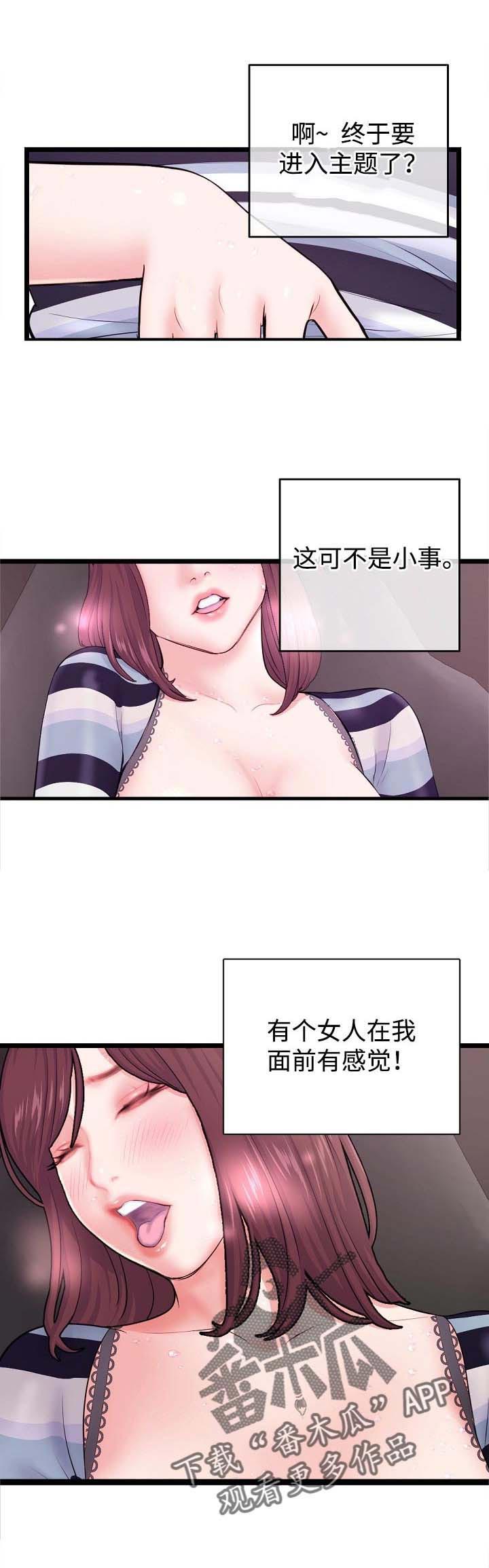 深夜网吧漫画,第34章：帮忙1图