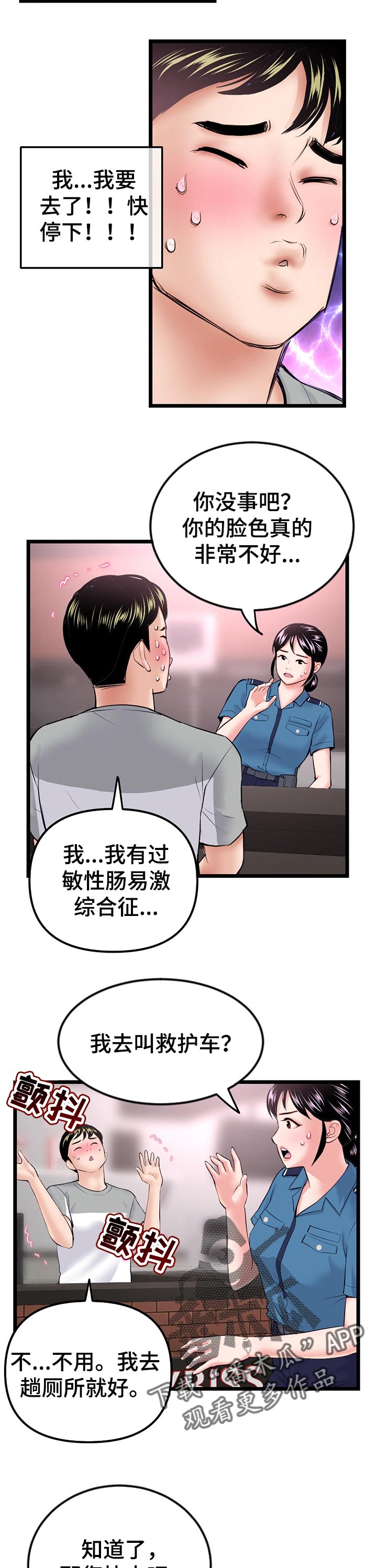 深夜网吧漫画,第56章：报答3图