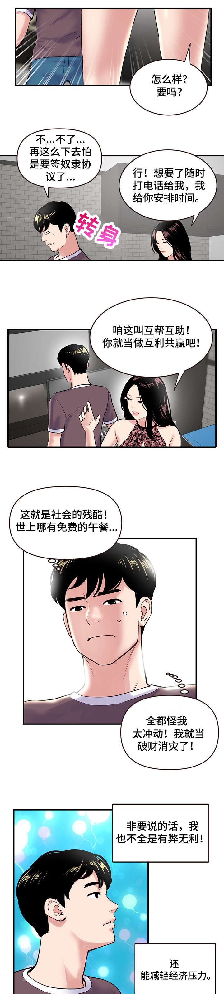 深夜网吧漫画,第8章：开封1图