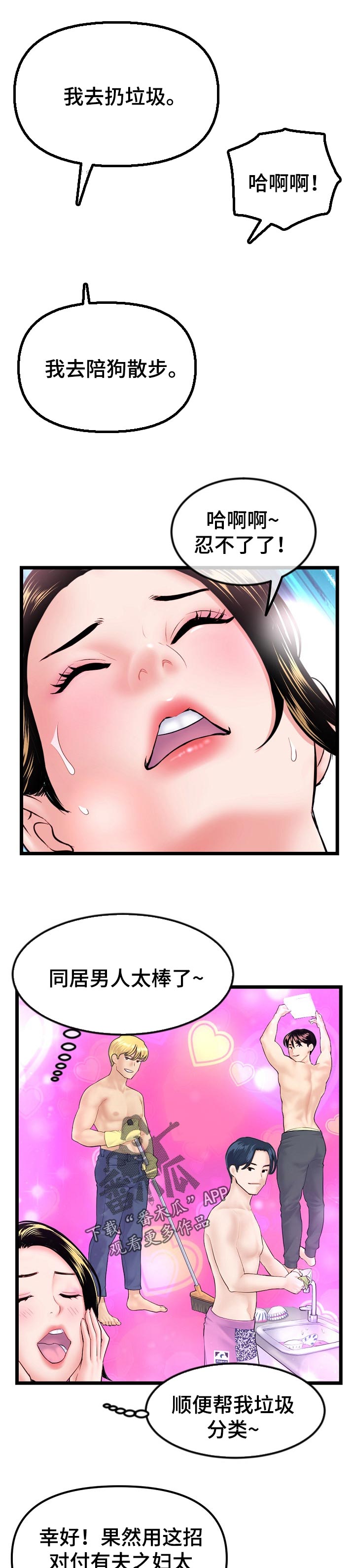 深夜网吧漫画,第107章：最后一决胜负1图