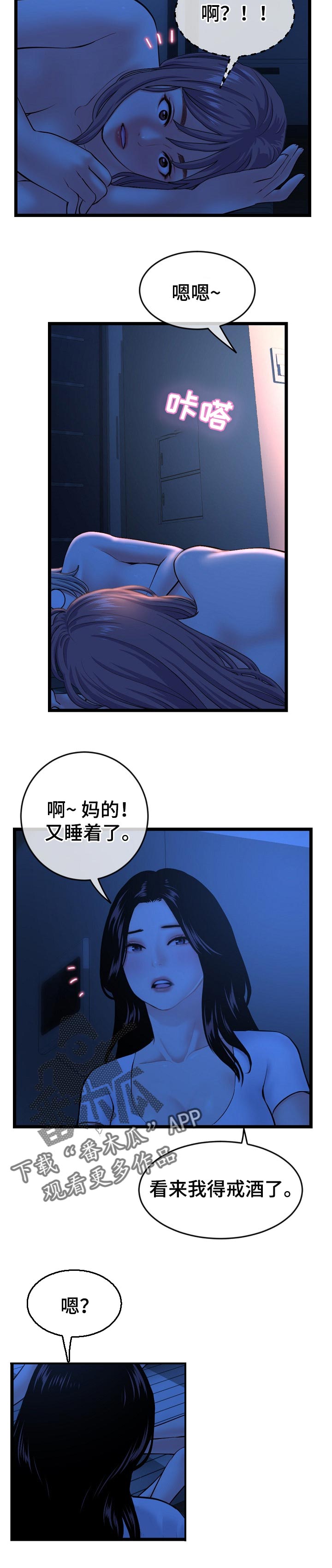 深夜网吧漫画,第46章：示范1图