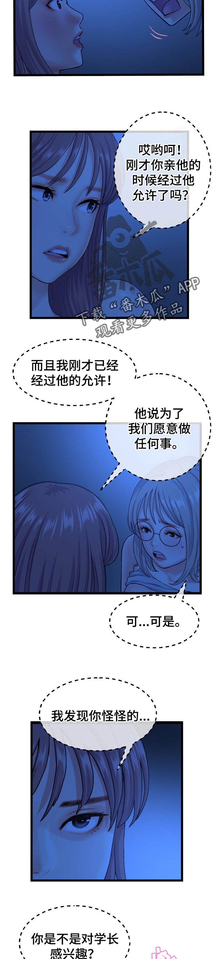 深夜网吧漫画,第45章：测试味道2图
