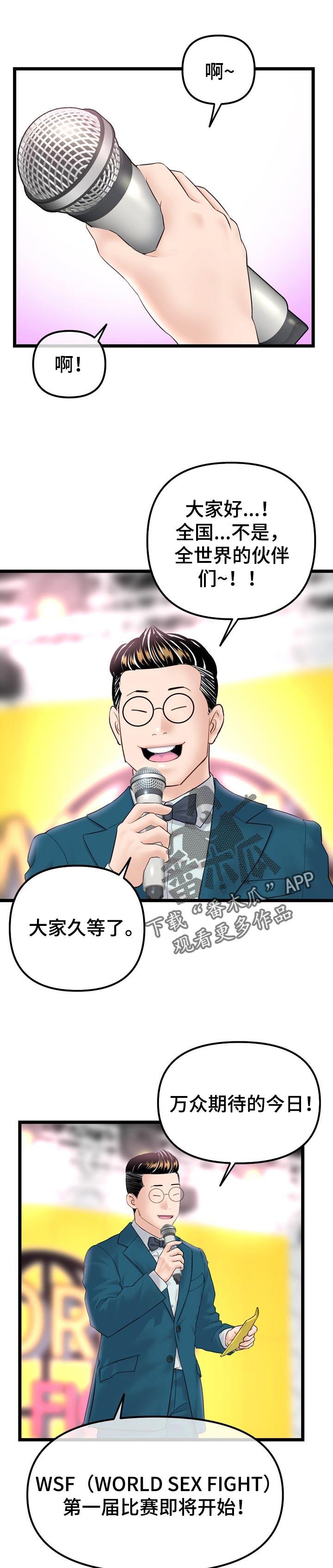 深夜网吧漫画,第82章：比赛日1图