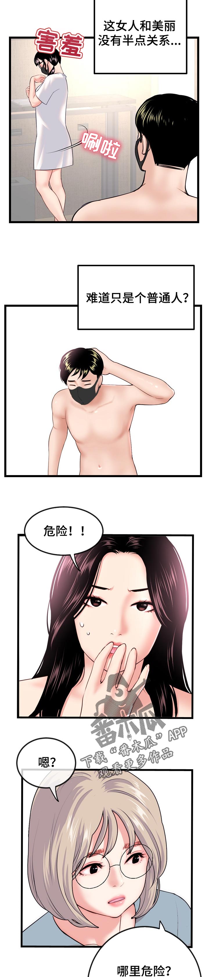 深夜网吧漫画,第83章：松懈4图