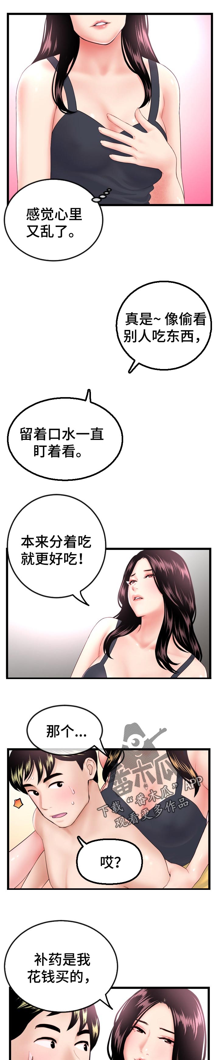 深夜网吧漫画,第71章：煽风点火5图