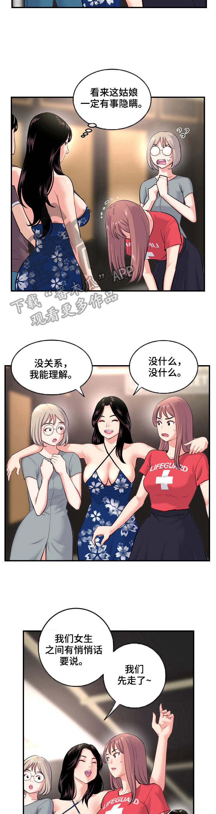 深夜网吧漫画,第24章：问问题2图
