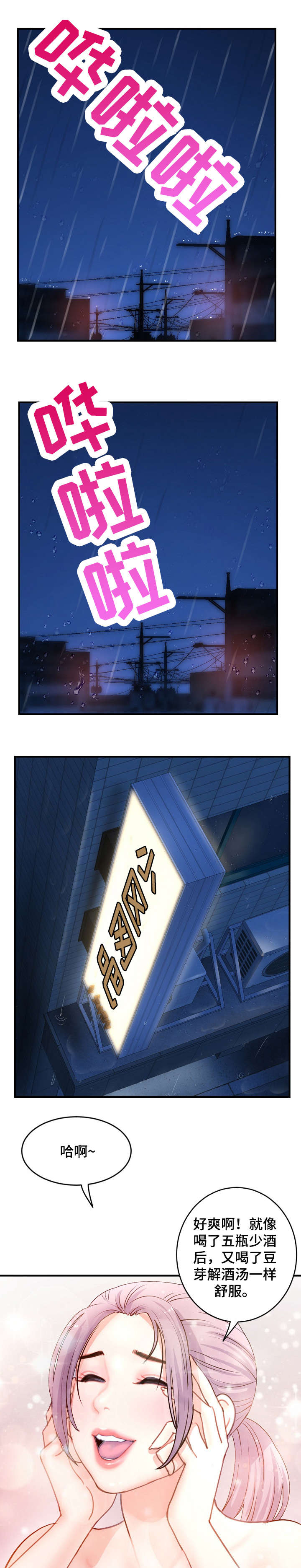 深夜网吧漫画,第15章：费用2图