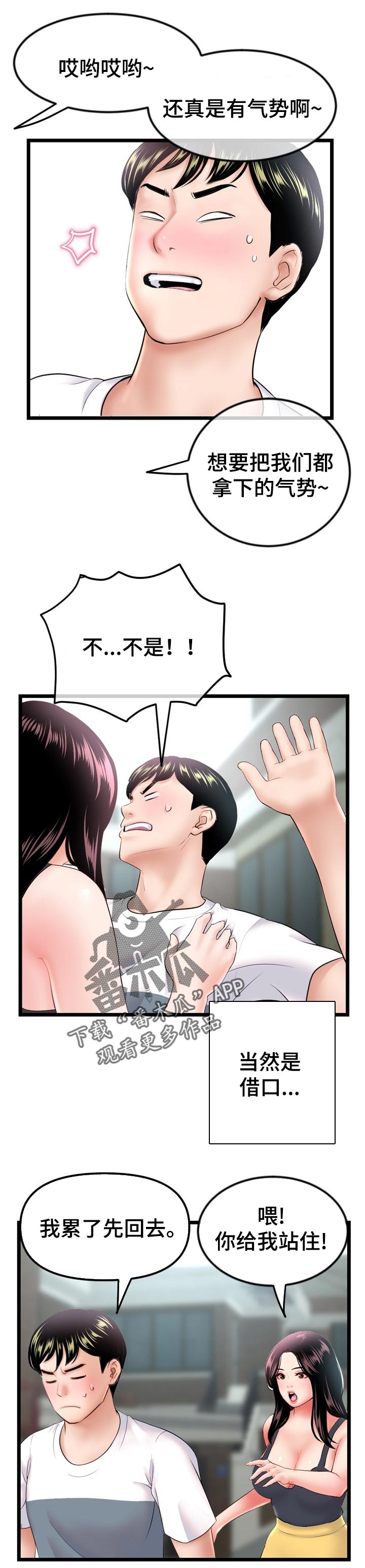 深夜网吧漫画,第75章：借口5图