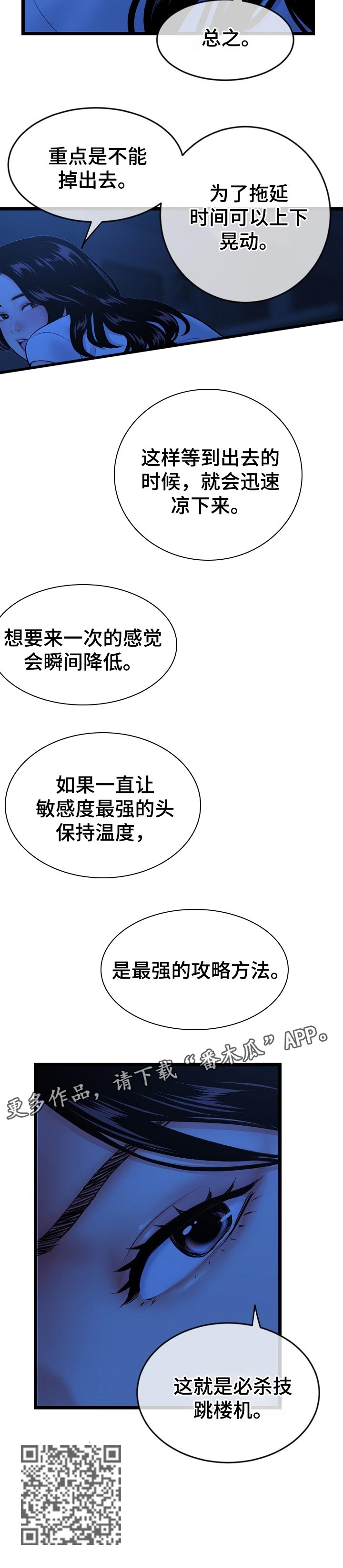 深夜网吧漫画,第47章：跳楼机3图