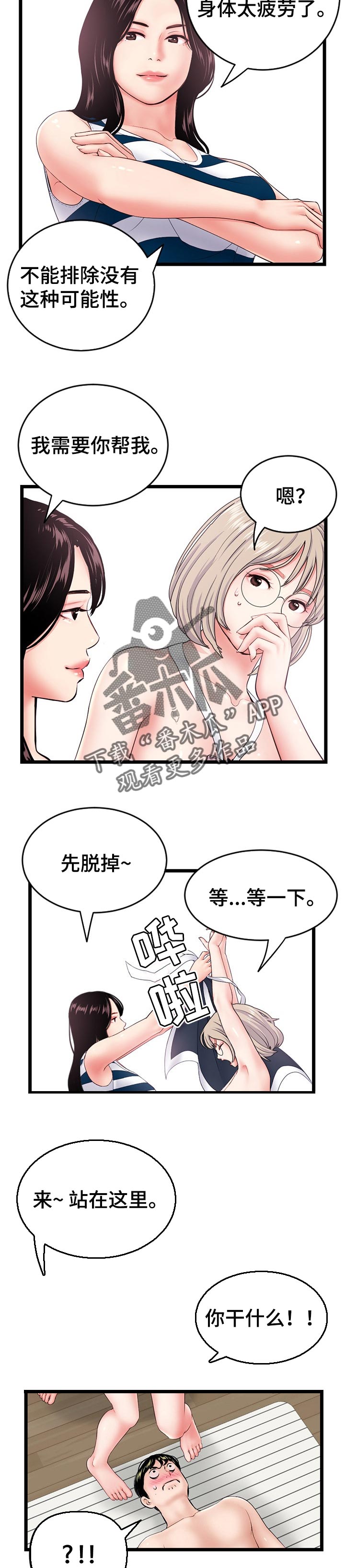 深夜网吧漫画,第52章：小溪解酒4图