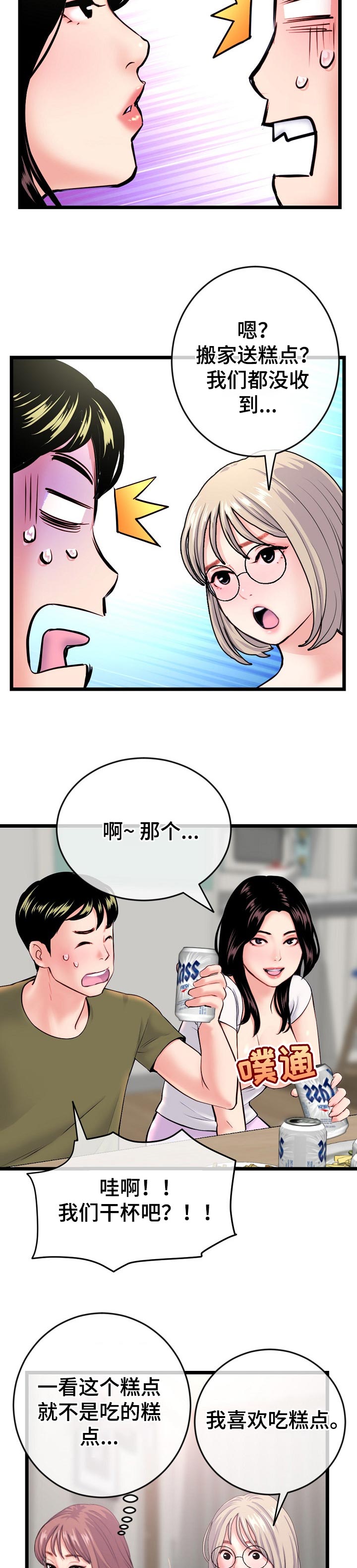 深夜网吧漫画,第42章：对决1图