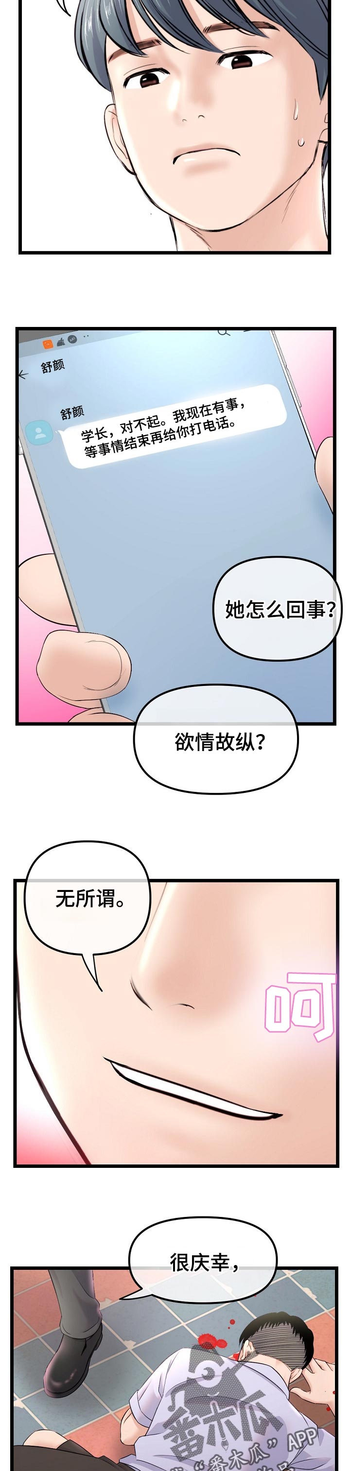深夜网吧漫画,第62章：第二阶段2图