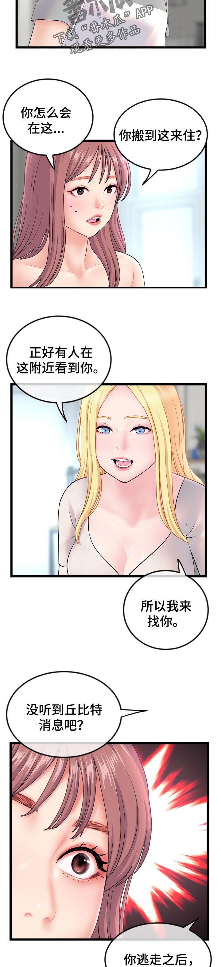 深夜网吧漫画,第59章：跟随3图