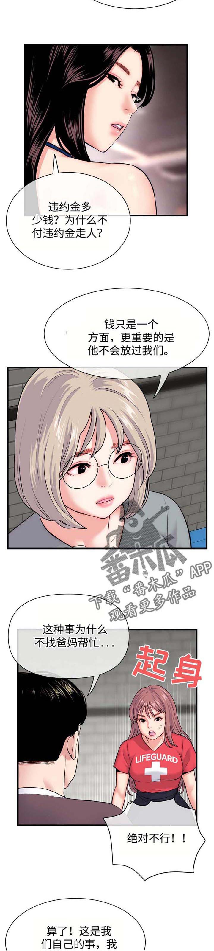 深夜网吧漫画,第30章：合同4图