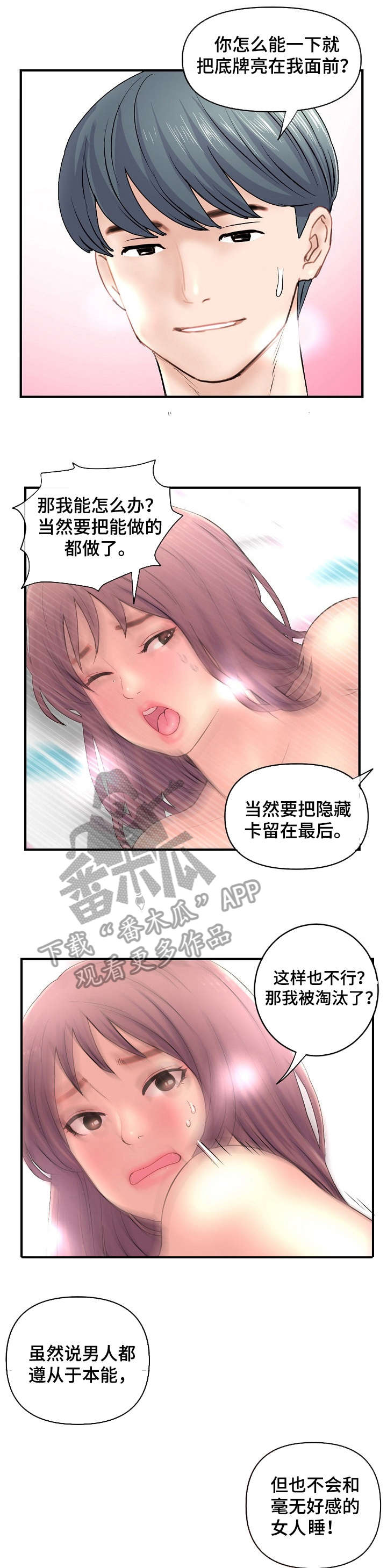 深夜网吧漫画,第13章：下雨1图