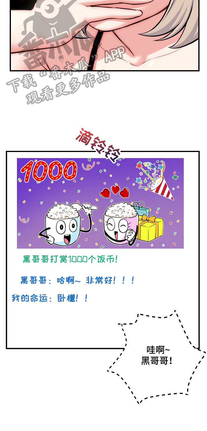 深夜网吧漫画,第22章：演戏3图