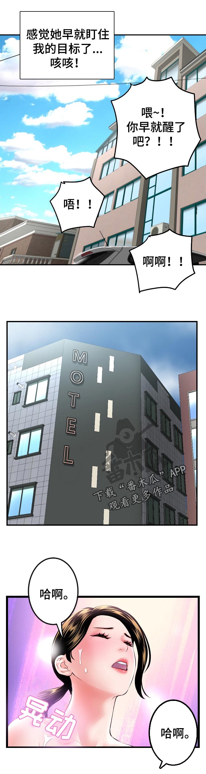 深夜网吧漫画,第60章：计划1图