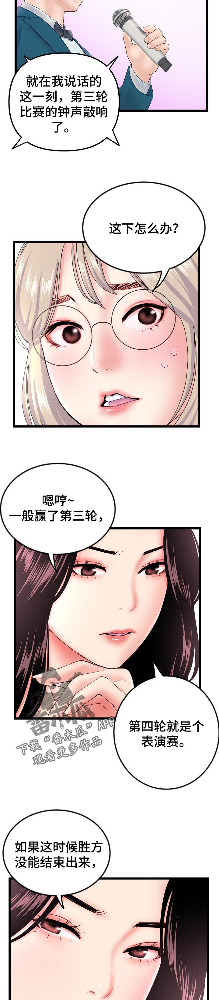 深夜网吧漫画,第94章：条件反射3图