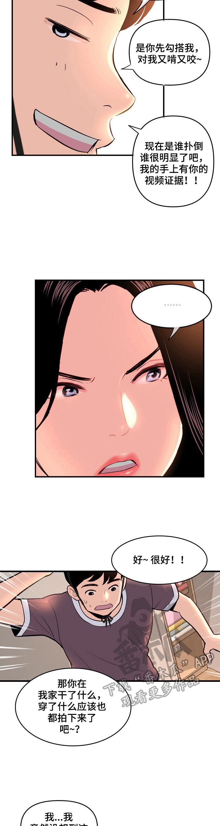 深夜网吧漫画,第19章：开始了2图