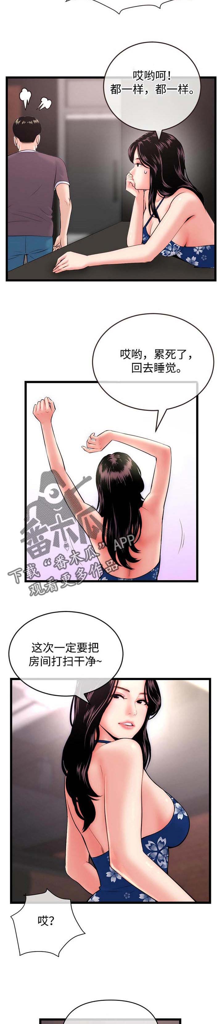深夜网吧漫画,第32章：视屏电话2图