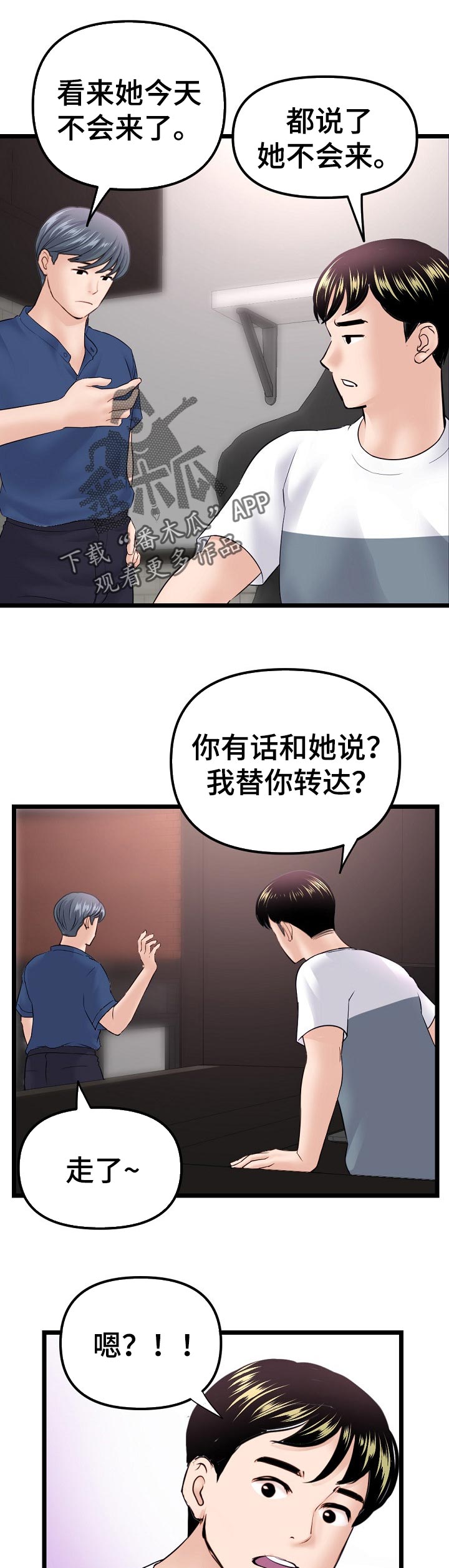 深夜网吧漫画,第66章：为我担心1图