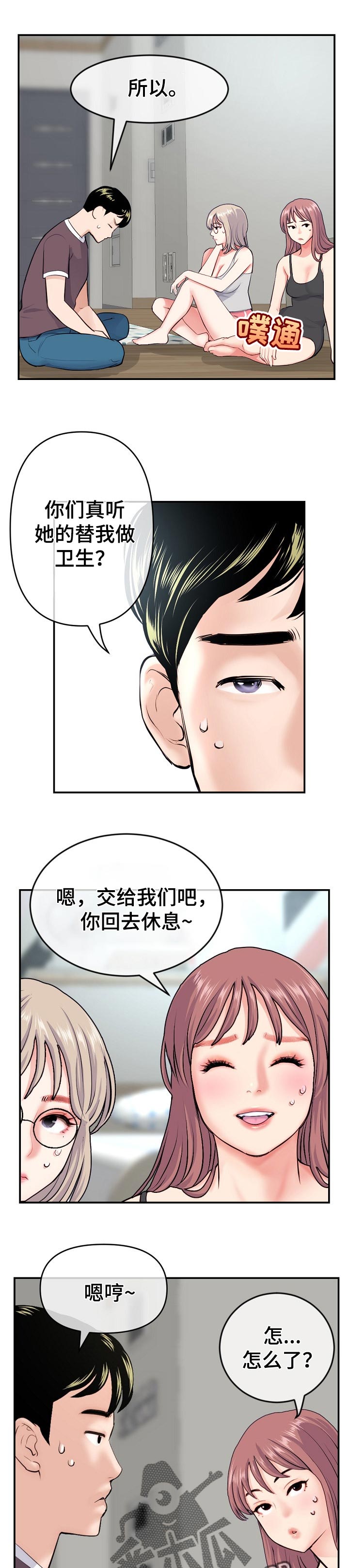 深夜网吧漫画,第40章：回报4图