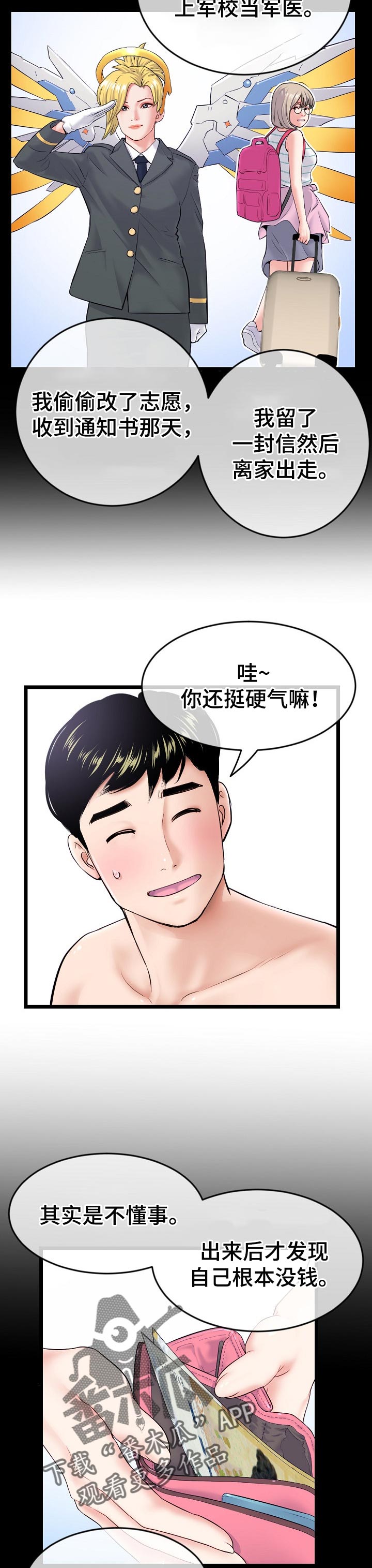深夜网吧漫画,第49章：善良的房东4图