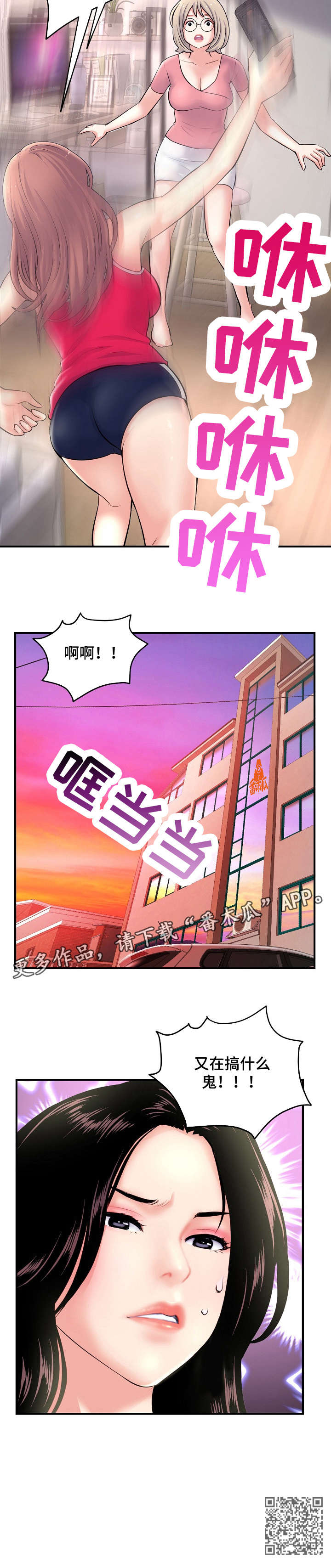 深夜网吧漫画,第16章：争吵1图