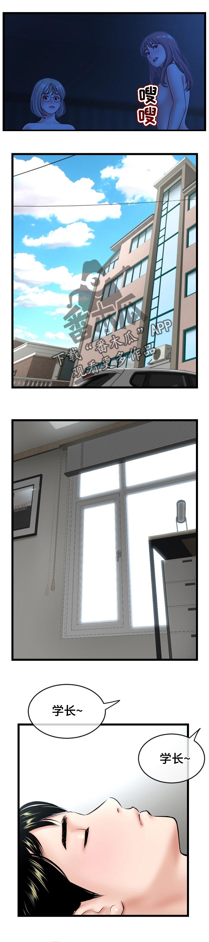 深夜网吧漫画,第48章：同居训练5图