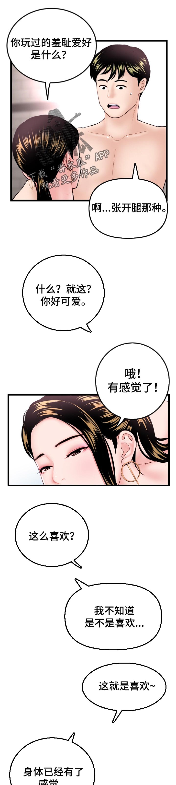 深夜网吧漫画,第70章：面试中1图