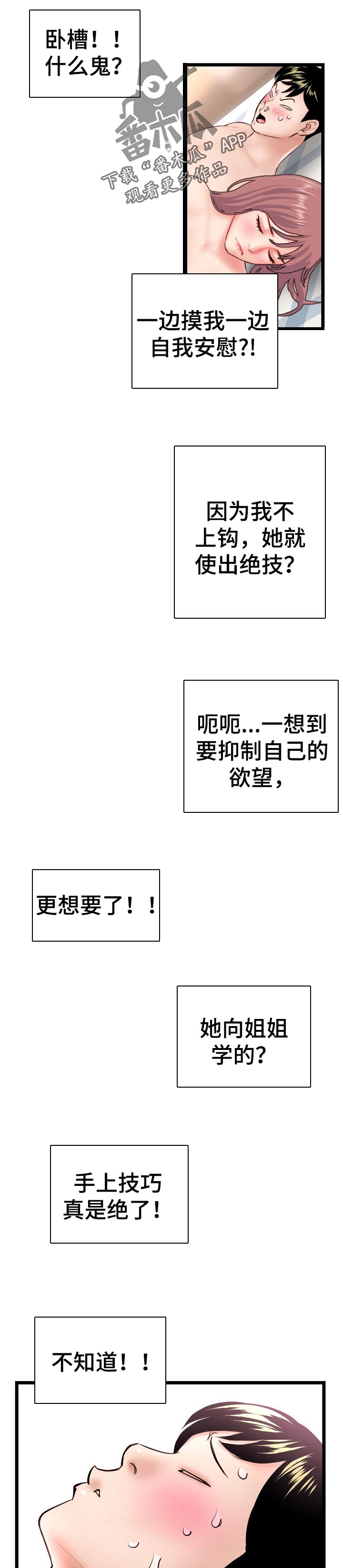 深夜网吧漫画,第79章：一定是陷阱1图
