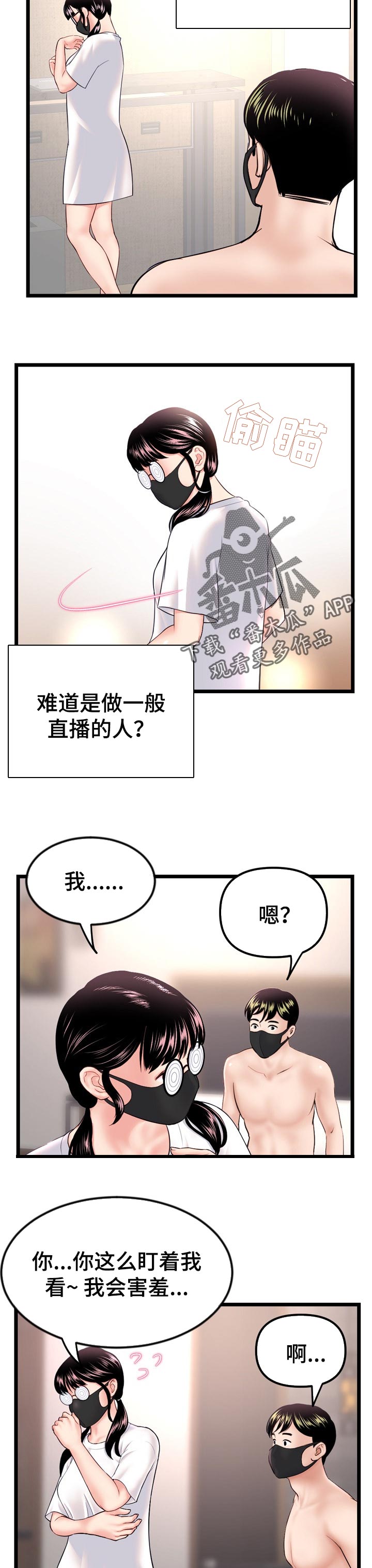 深夜网吧漫画,第84章：弱点2图