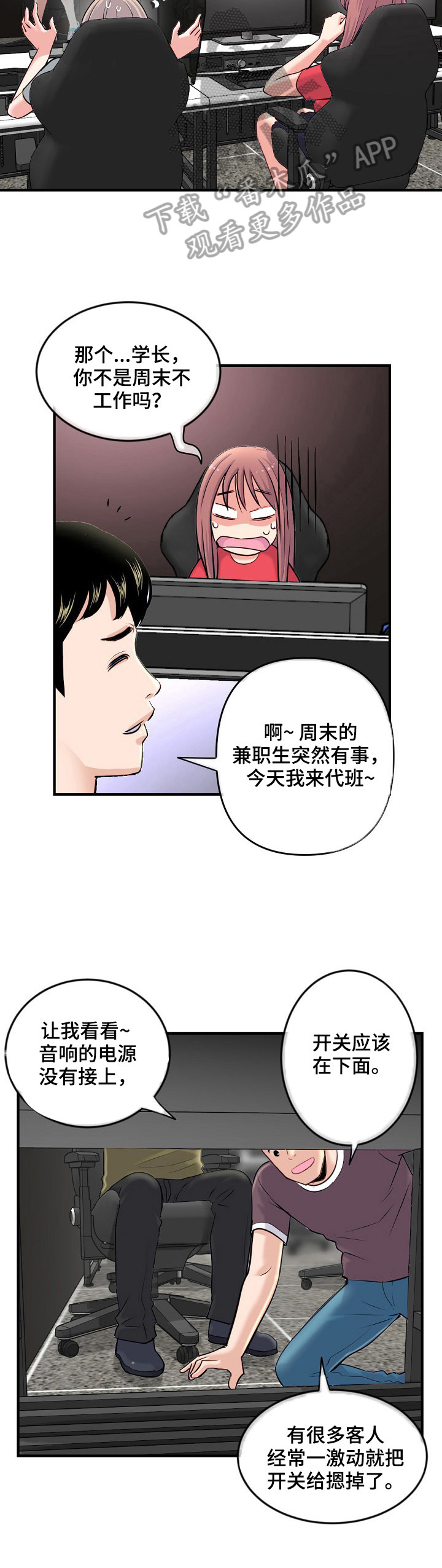 深夜网吧漫画,第20章：惊讶1图