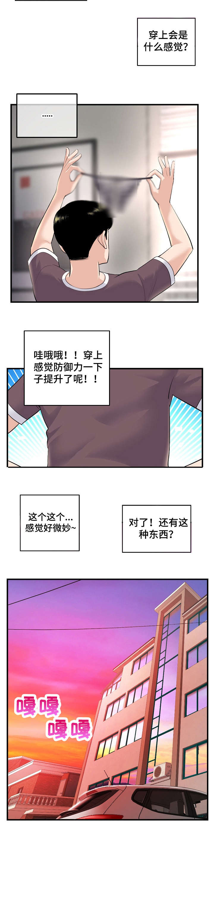 深夜网吧漫画,第16章：争吵5图