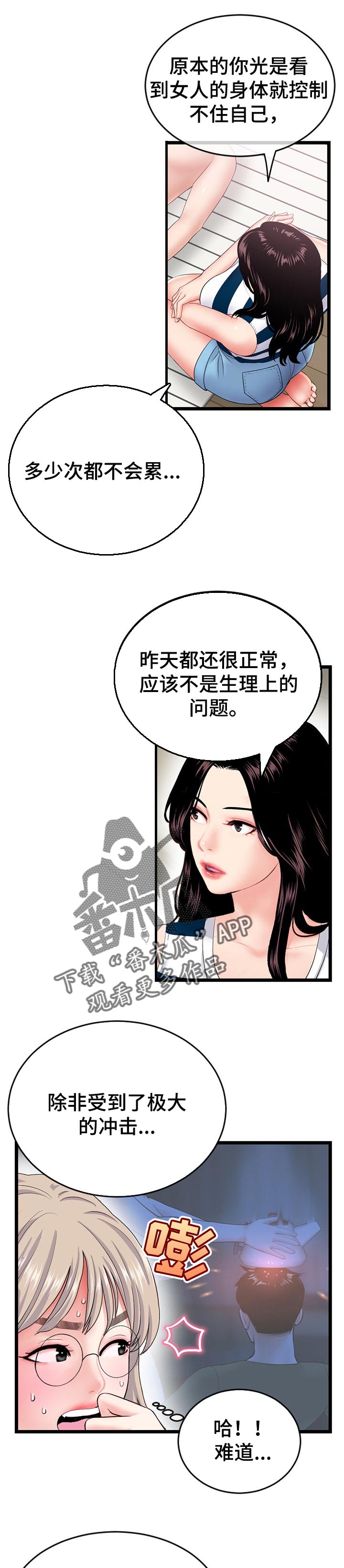 深夜网吧漫画,第52章：小溪解酒2图