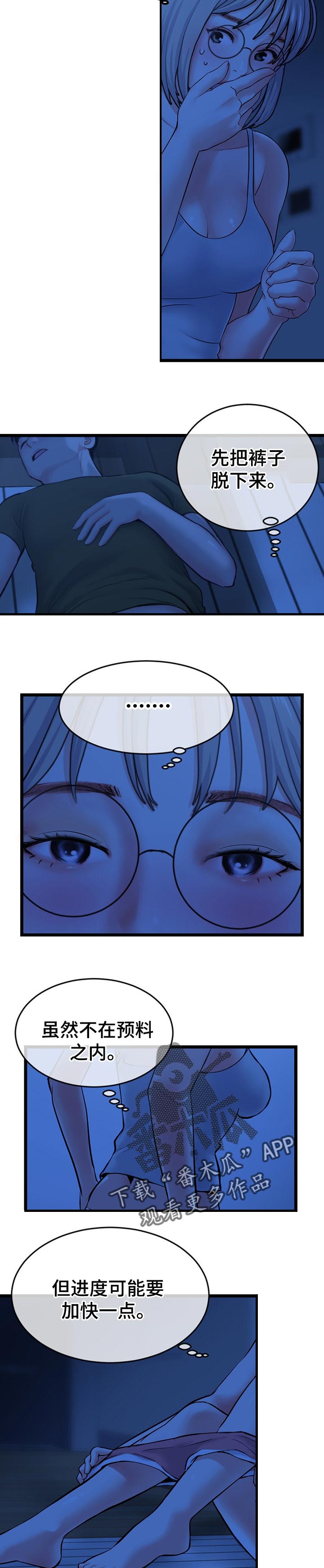 深夜网吧漫画,第43章：酒醒的深夜4图