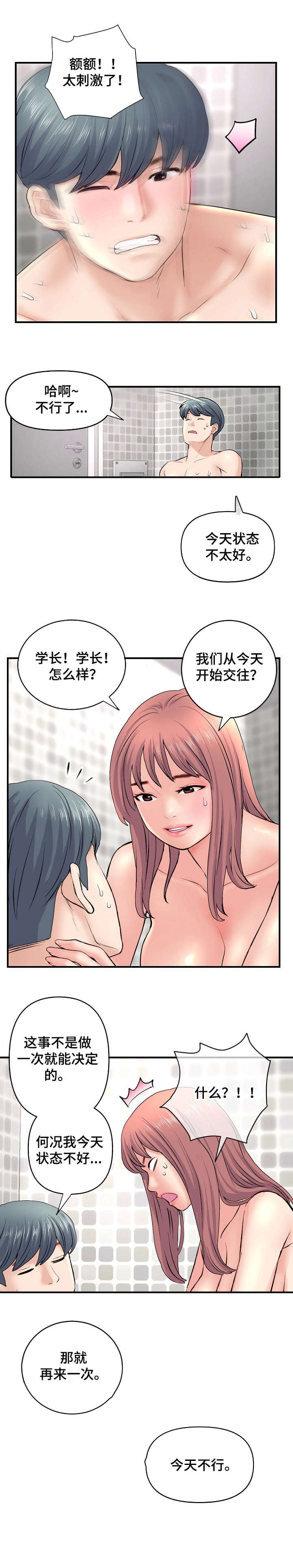 深夜网吧漫画,第12章：骂3图