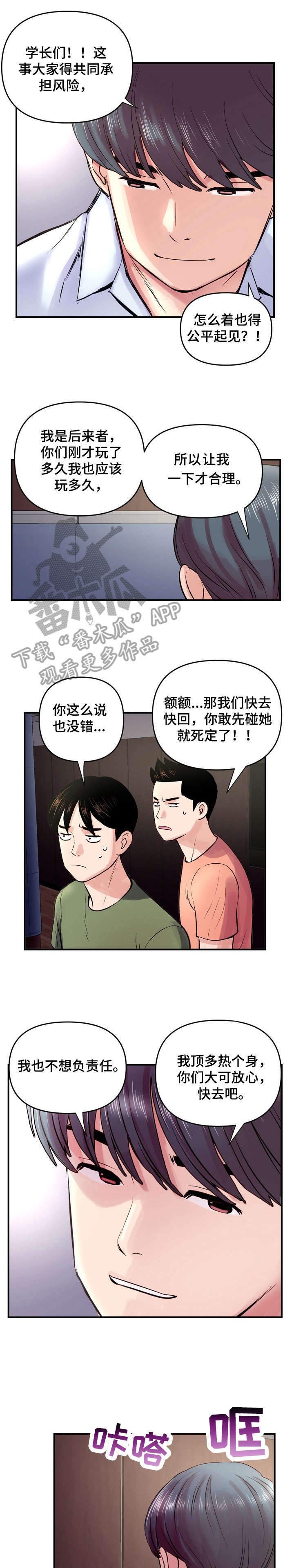 深夜网吧漫画,第9章：好事4图