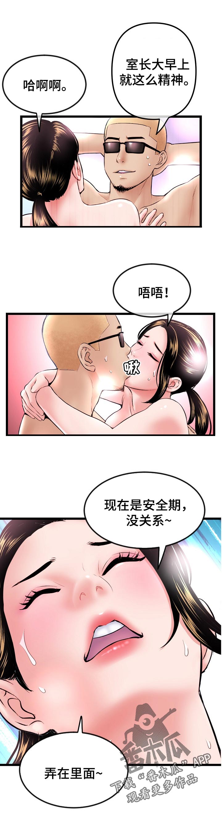 深夜网吧漫画,第60章：计划2图