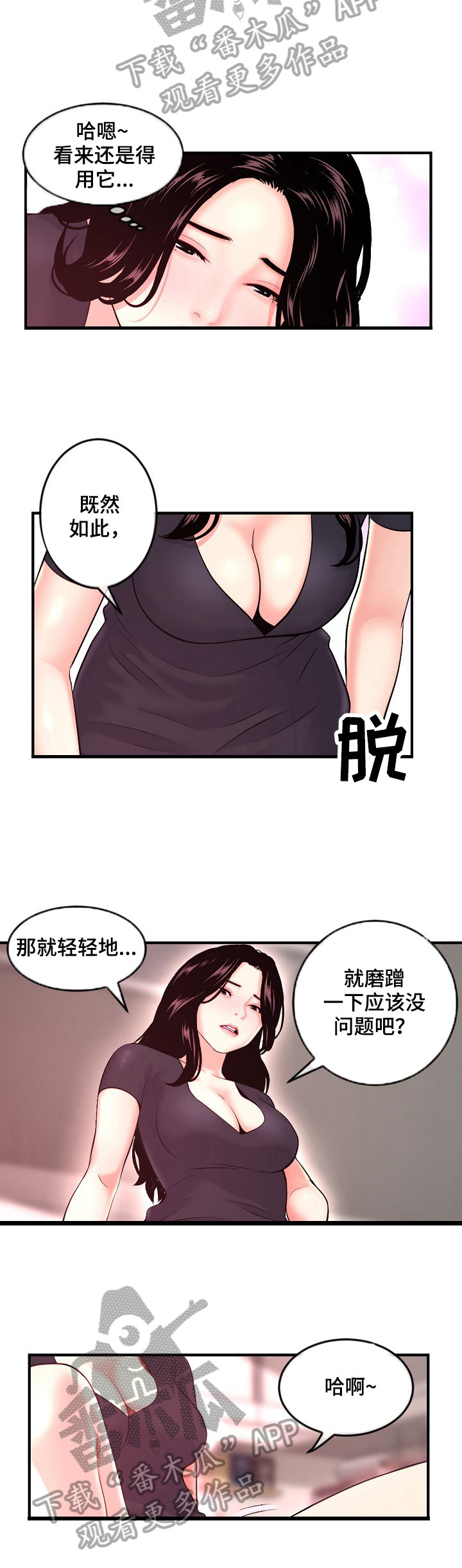 深夜网吧漫画,第17章：捣乱2图