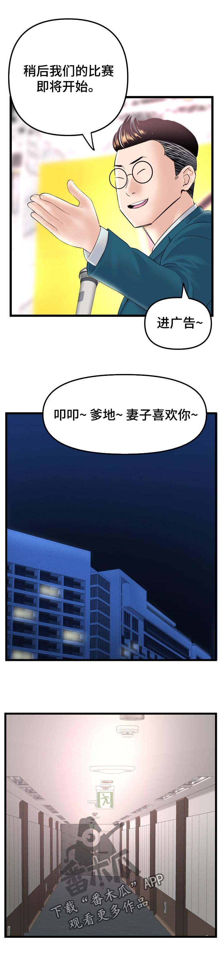 深夜网吧漫画,第82章：比赛日1图