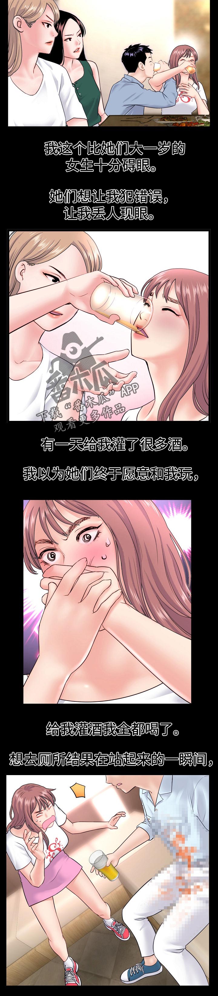 深夜网吧漫画,第66章：为我担心1图