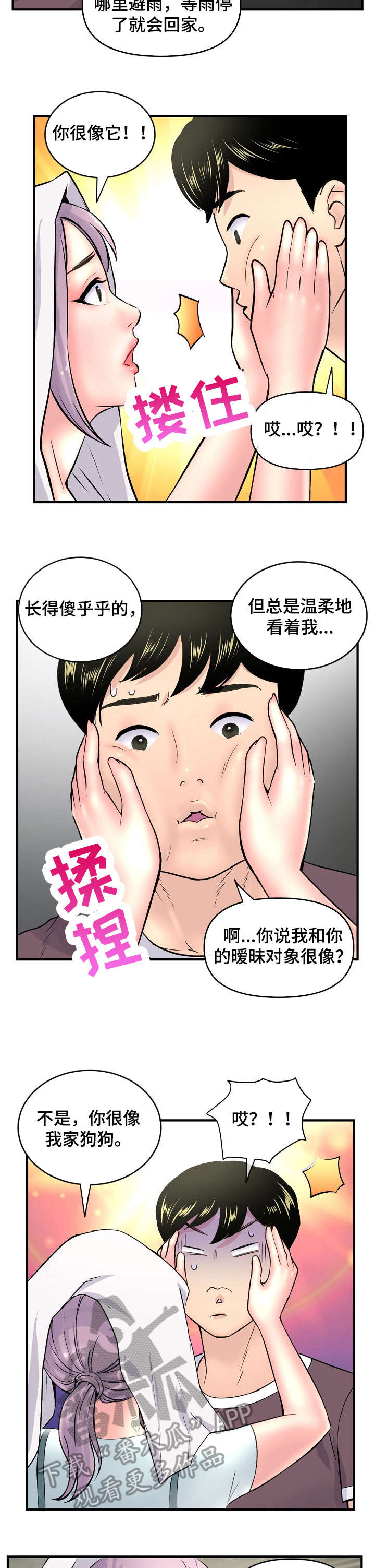 深夜网吧漫画,第13章：下雨5图