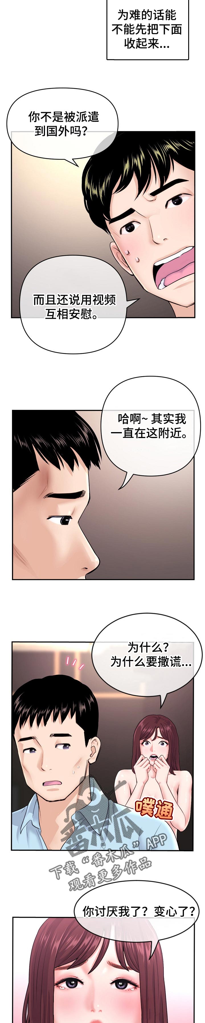 深夜网吧漫画,第37章：新世界的大门4图
