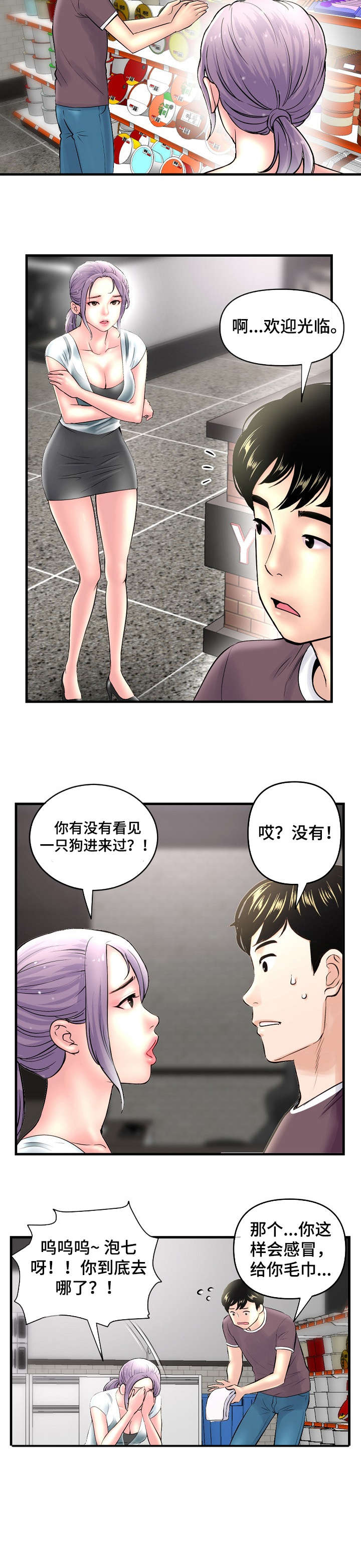 深夜网吧漫画,第13章：下雨2图