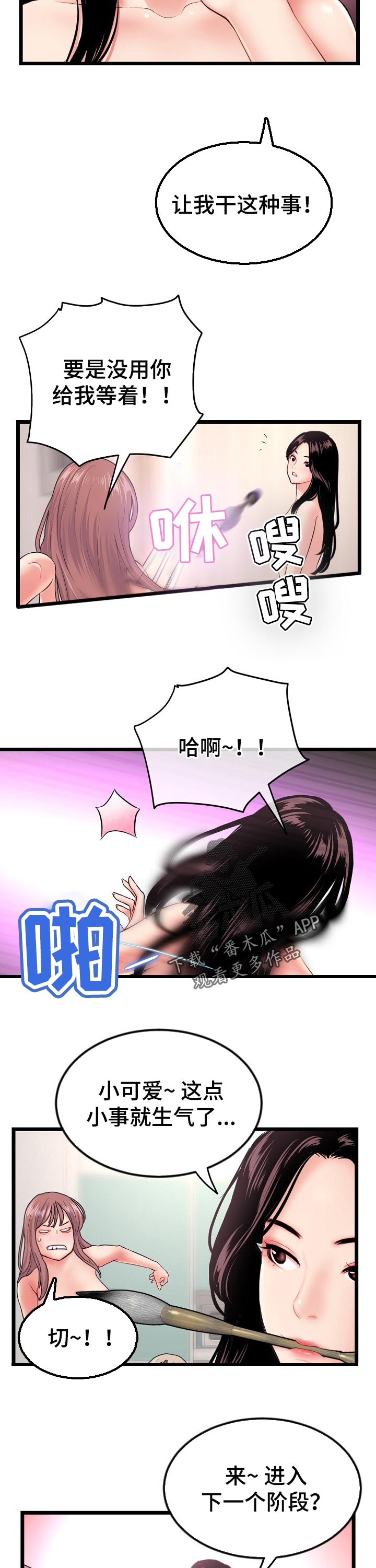 深夜网吧漫画,第58章：热身赛2图