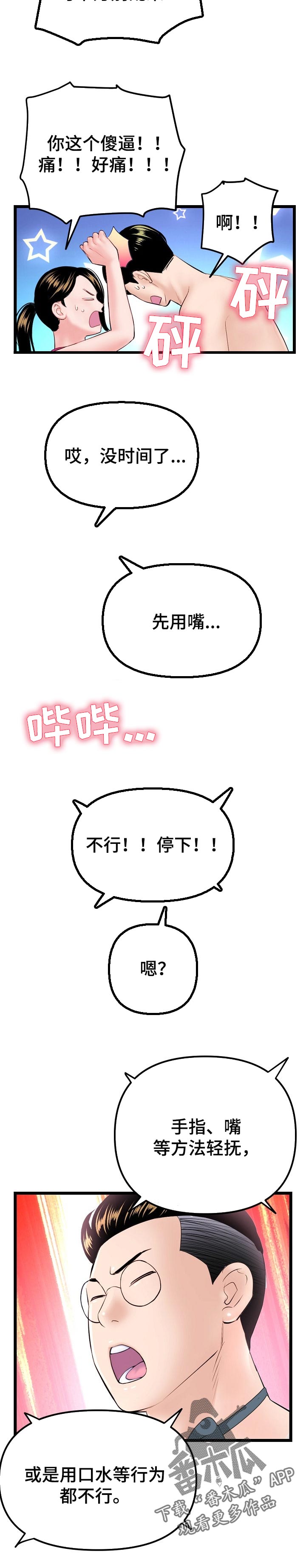 深夜网吧漫画,第103章：特训成果5图
