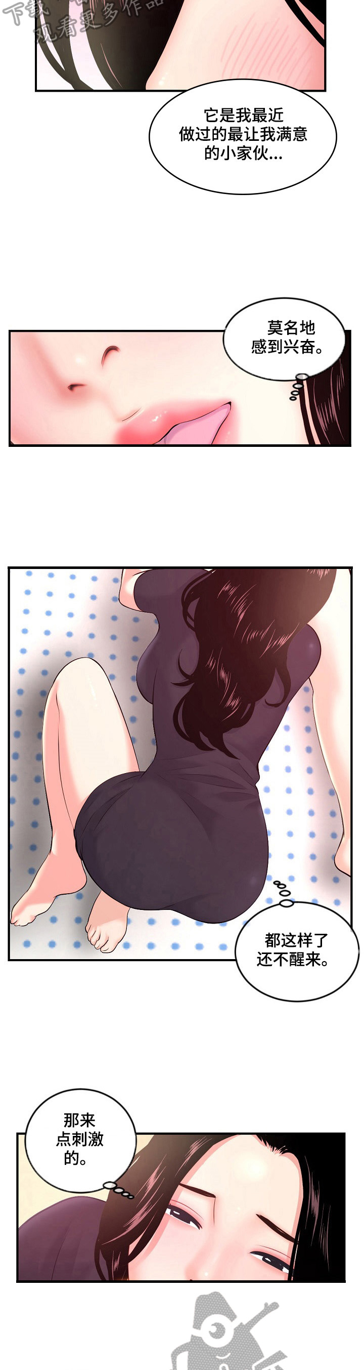 深夜网吧漫画,第17章：捣乱4图