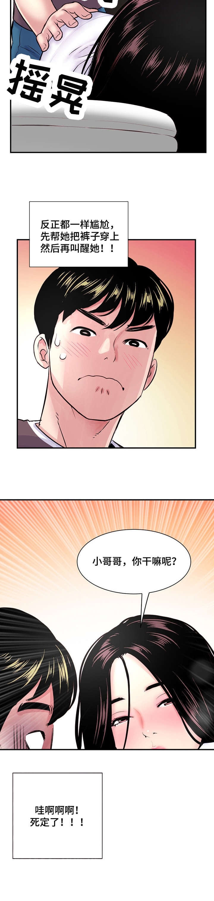 深夜网吧漫画,第2章：厕所3图