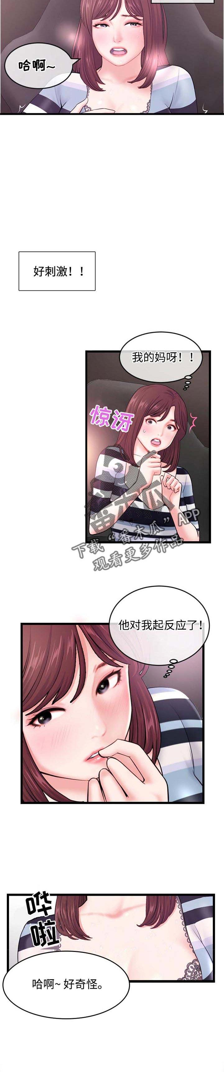 深夜网吧漫画,第33章：现场直播2图